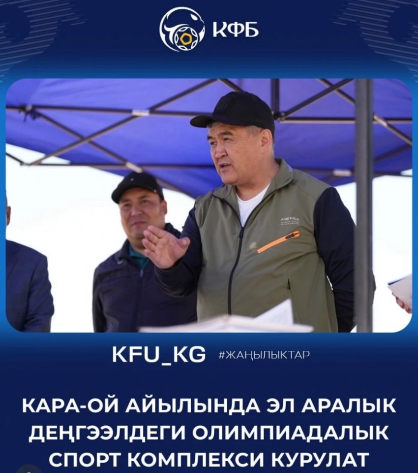 В селе Кара-Ой построят олимпийский спорткомплекс международного уровня