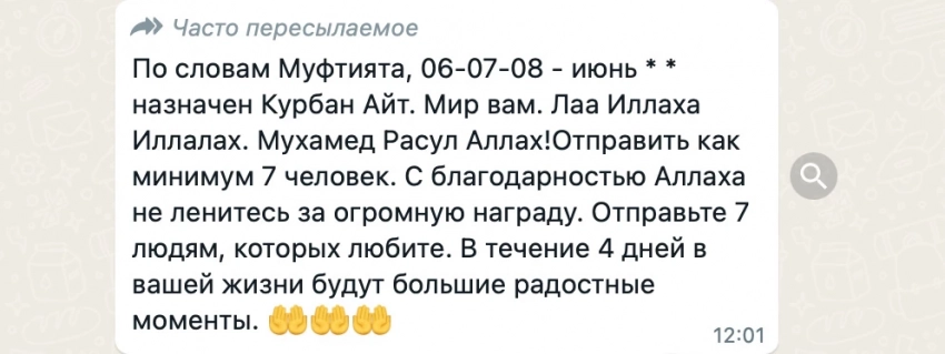В WhatsApp стали рассылать дату Курман айта. Ответ ДУМК