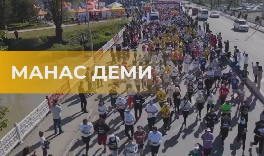«Альянс Алтын» приглашает на первый масштабный забег «Манас Деми» в Таласе