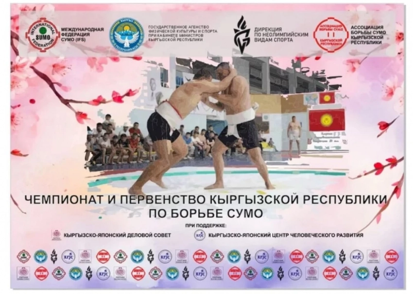 В Бишкеке стартует чемпионат Кыргызстана по сумо