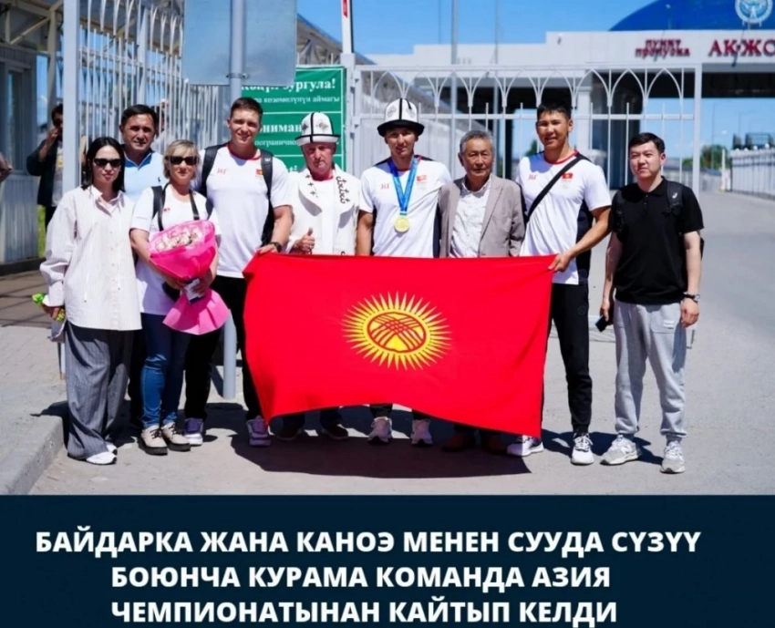 Сборная Кыргызстана по байдарке и каноэ прибыла из Китая