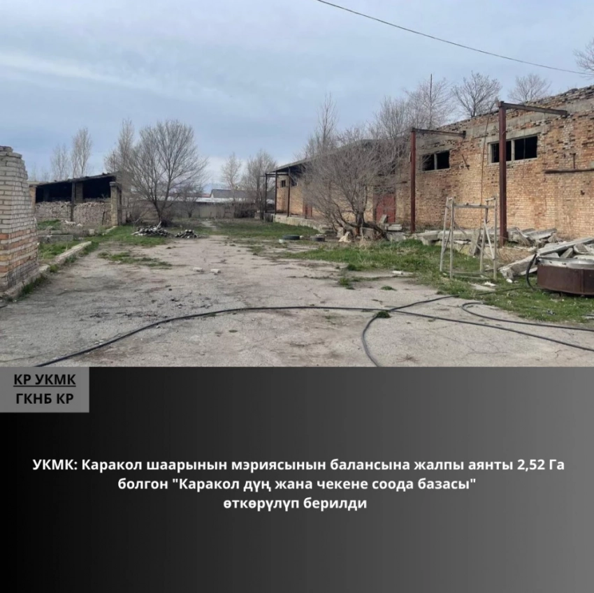 Государству передали оптово-розничную торговую базу в одном из городов (фото)