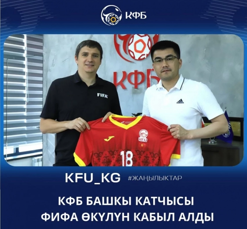 Генеральный секретарь КФС встретился с представителем ФИФА