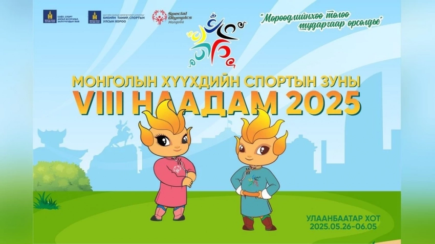 8-й летний детский спортивный фестиваль Монголии откроется 26 мая