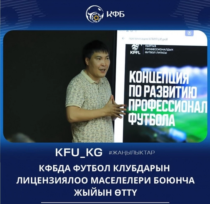 В КФС прошла встреча по вопросам лицензирования футбольных клубов