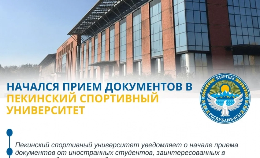 Пекинский спортивный университет объявил приём документов от иностранных студентов