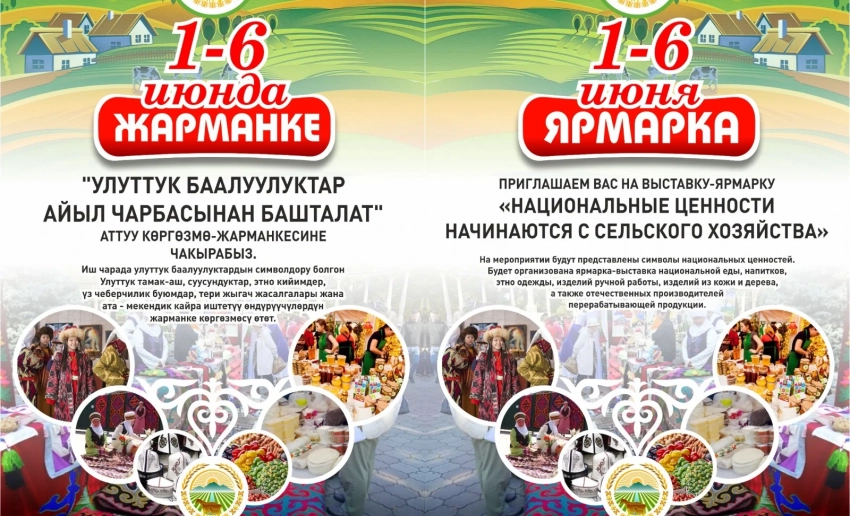 В Бишкеке пройдет выставка-ярмарка, где представят национальную продукцию: от блюд до одежды