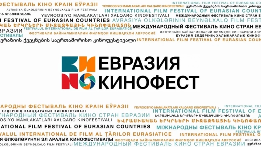 "Евразия-Кинофест" в Сочи. Режиссеры из КР среди участников из 25 стран