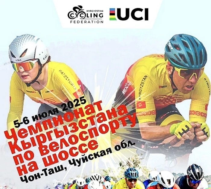 Открыта регистрация на чемпионат Кыргызстана по велоспорту на шоссе