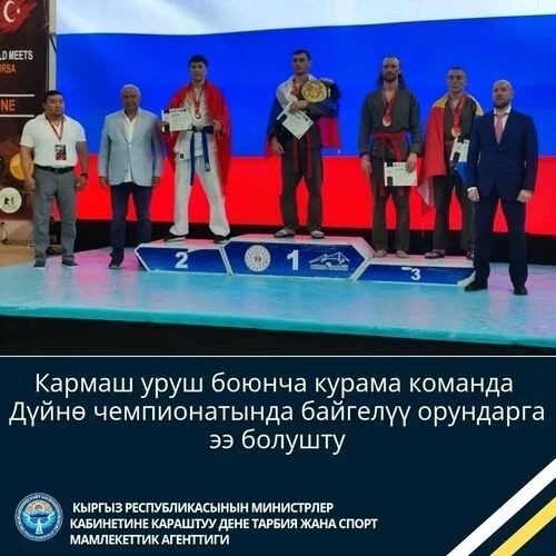 Сборная Кыргызстана по рукопашному бою выиграла три медали на ЧМ в Турции