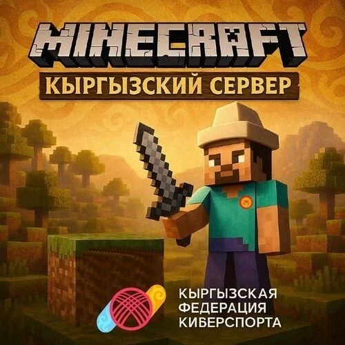 Minecraft-сервер в кыргызском стиле: кочевая жизнь в цифровом мире