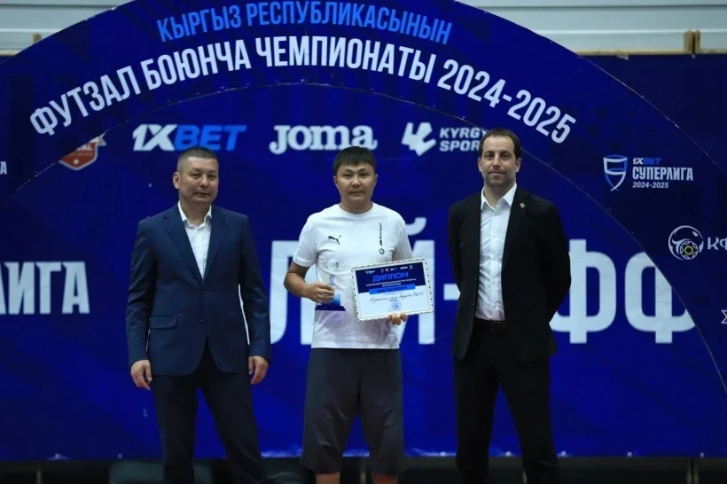 Айдар Абдыжалил уулу - лучший игрок Суперлиги по футзалу 2025 года