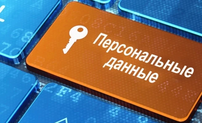 В КР вводится обязательная регистрация при работе с персональными данными