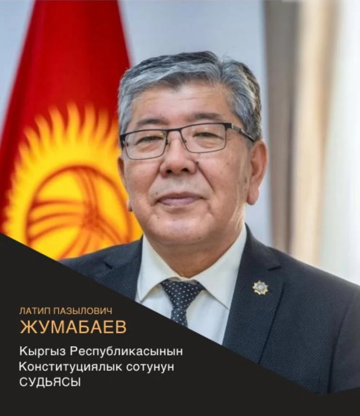 Скончался судья Конституционного суда Латип Жумабаев