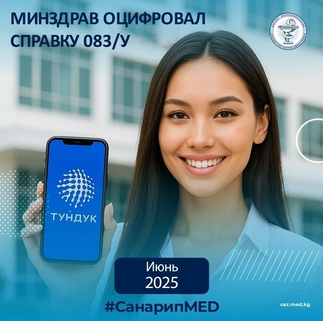 Медсправку для водительских прав теперь можно оформить через "Тундук"