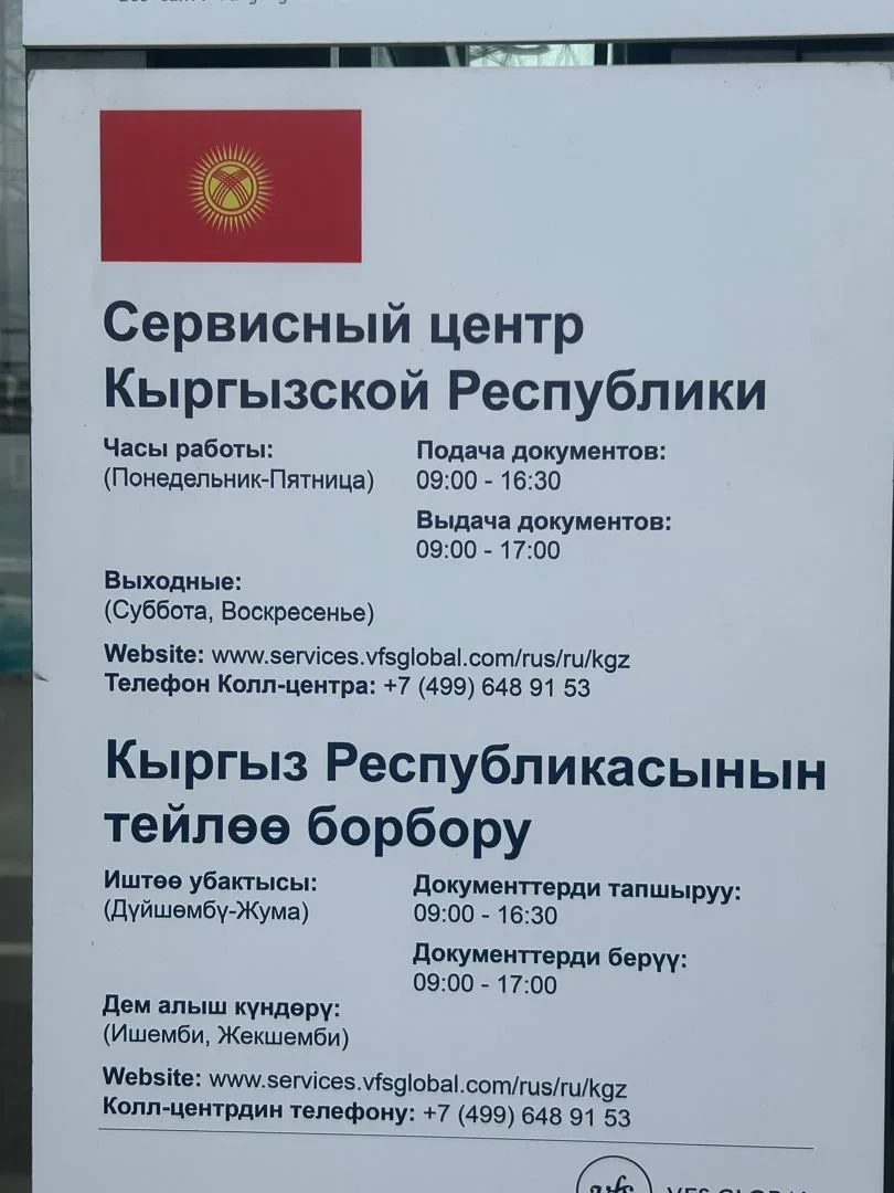 В Москве с представителями компаний «Яндекс» и «ВиЭф Сервисес» переговорили по вопросам кыргызстанцев