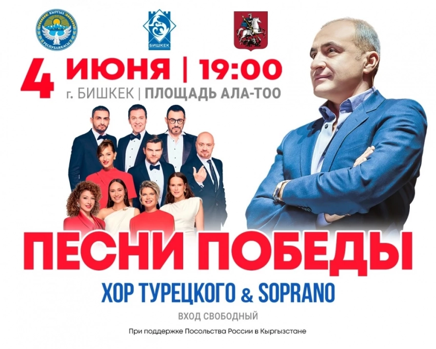 Сегодня в Бишкеке "Хор Турецкого" и "Сопрано" выступят с концертом