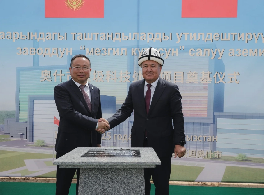 Китайская компания построит в Оше завод по утилизации отходов
