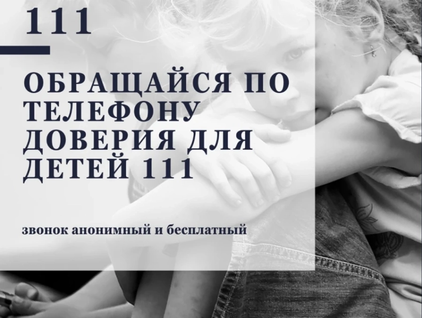 Более 26 тыс. звонков поступило на телефон доверия для детей с начала года
