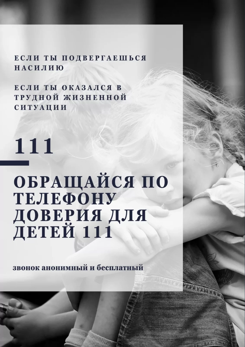 Более 26 тыс звонков поступило на телефон доверия для детей Минтруда с начала года