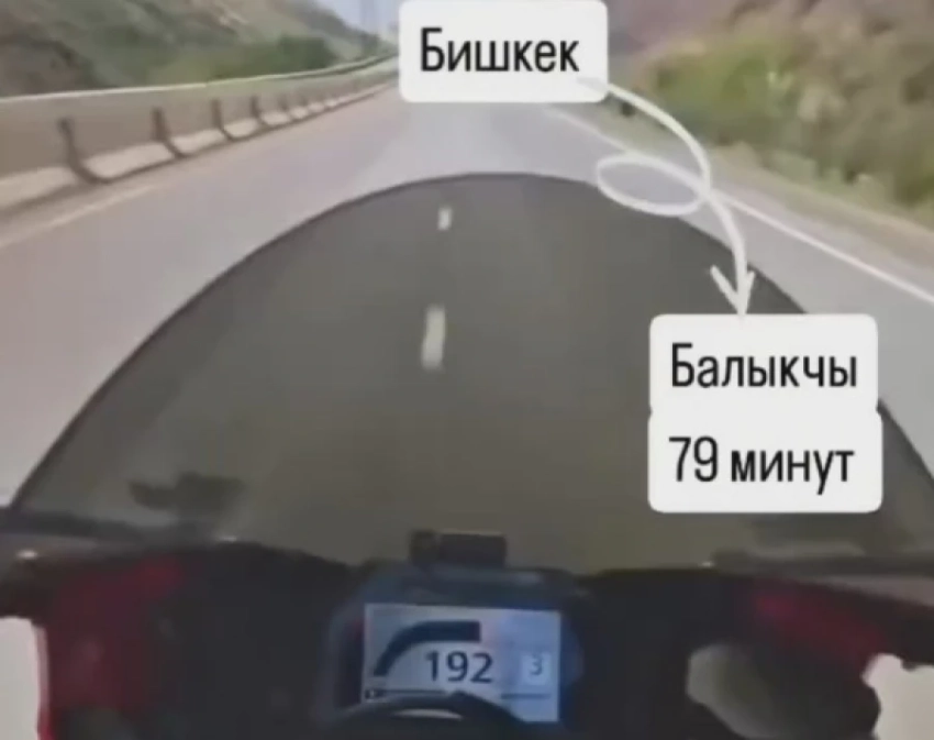 Мотоциклист доехал из Бишкека до Балыкчи за 79 минут и лишился байка (видео)