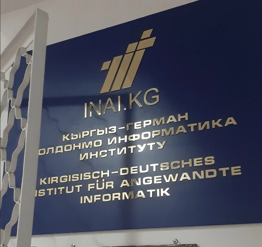 #Гид по вузам Бишкека: Кыргызско-германский институт прикладной информатики (КГИПИ)