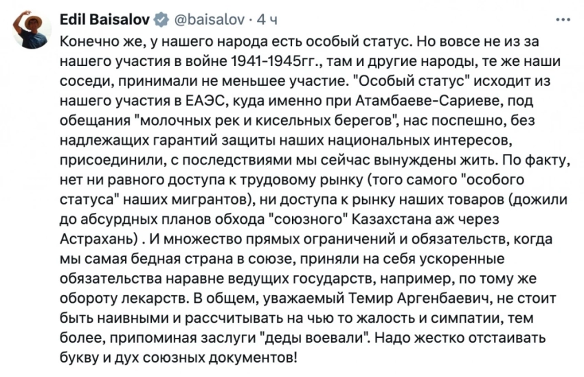 Темир Сариев, Эдиль Байсалов и особый статус. Почему об этом все говорят