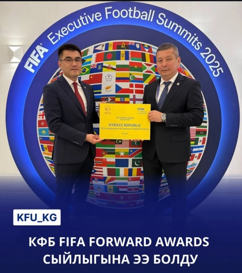 Футбольная федерация Кыргызстана удостоена премии FIFA Forward Awards