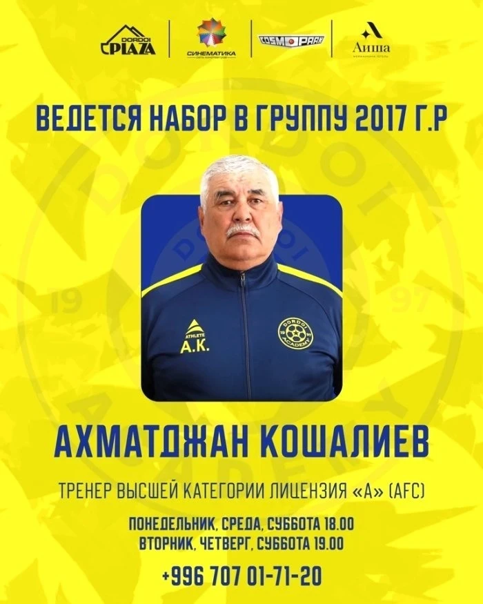 Футбольная академия "Дордой" объявила набор игроков 2017 года рождения