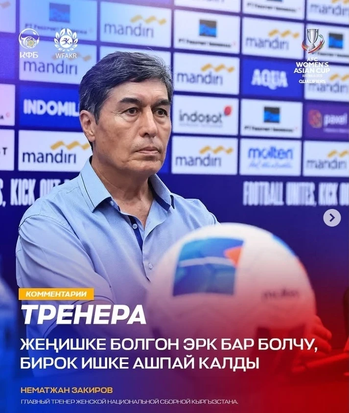 Женская сборная Кыргызстана завершила квалификацию Кубка Азии-2026