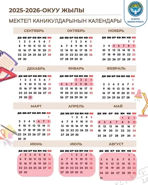 Минпросвещения Кыргызстана опубликовало график школьных каникул