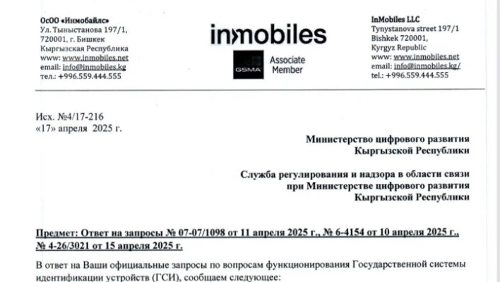 В Кыргызстане упростят систему регистрации телефонов. Оператор этих услуг будет другой