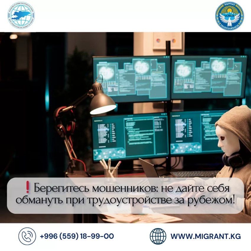 Минтруда КР: участились случаи мошенничества при трудоустройстве за границу