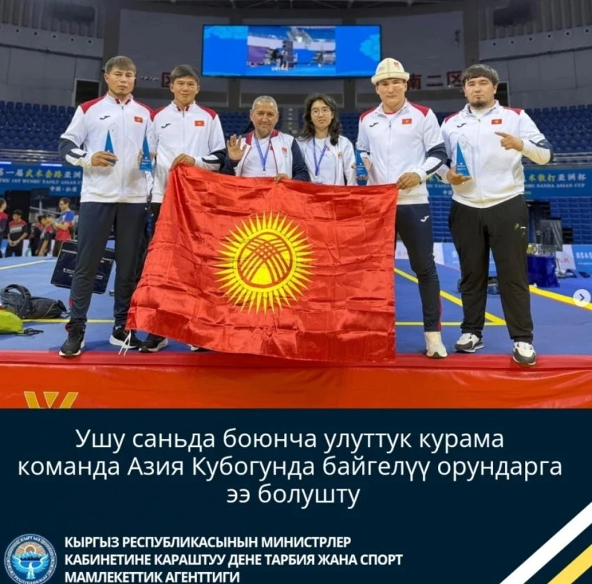 Сборная Кыргызстана по ушу саньда завоевала призовые места на Кубке Азии