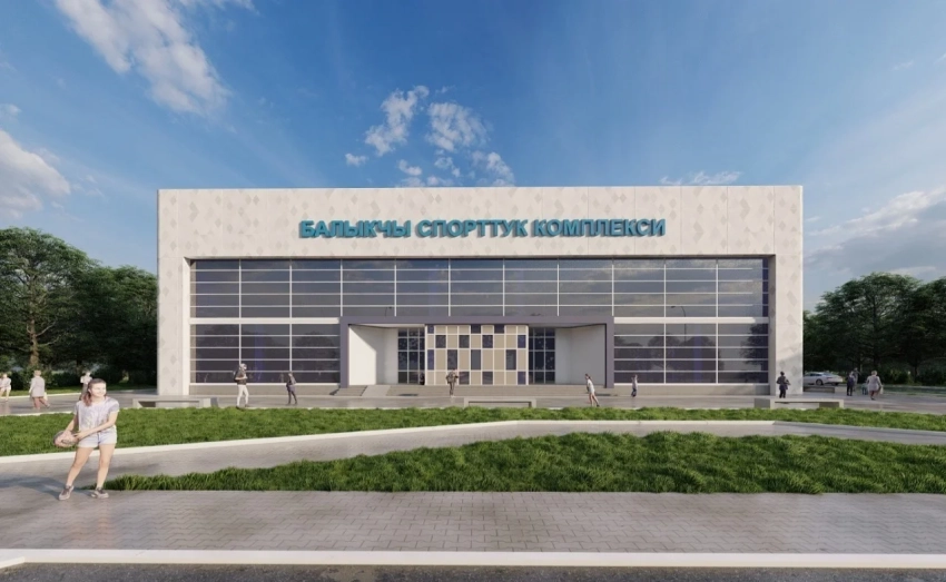 В Балыкчы появится современный спорткомплекс - эскизы