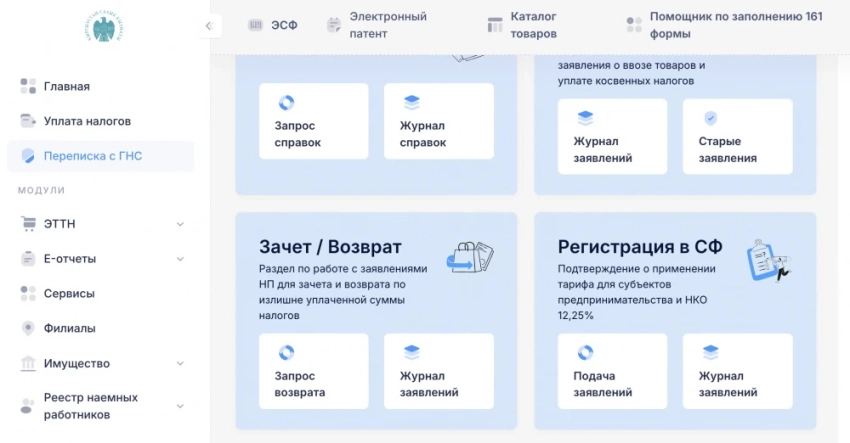Возврат или зачет переплаты по налогам можно оформить онлайн