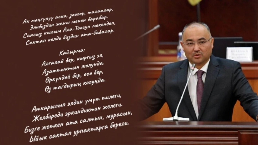 Госкомиссия отобрала пять текстов для нового гимна Кыргызстана