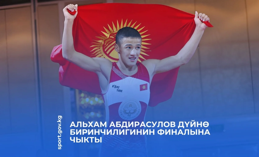 Кыргызстанский борец Альхам Абдирасулов вышел в финал первенства мира по греко-римской борьбе
