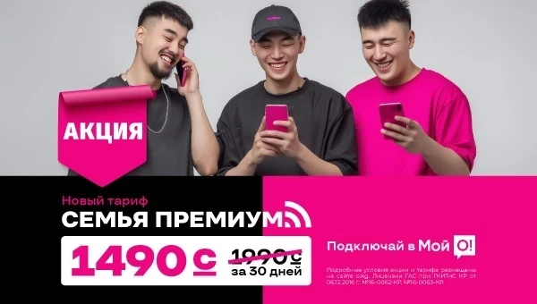 Почему выгодно дружить с владельцем тарифа "Семья Премиум"