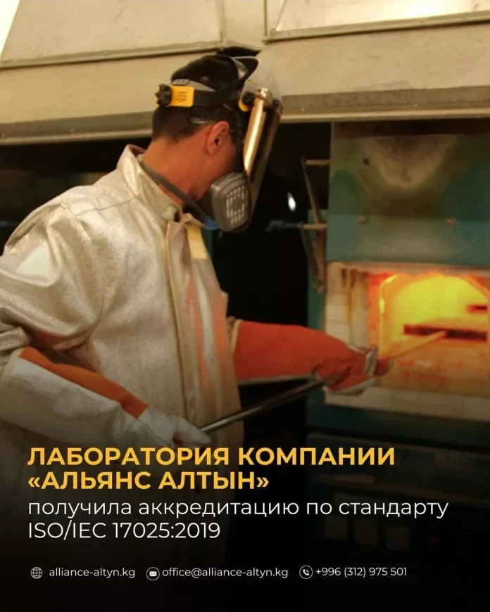 Лаборатория ОсОО «Альянс Алтын» официально получила аккредитацию по стандарту ISO/IEC
