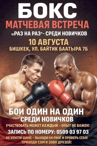 В Бишкеке пройдет открытая боксёрская встреча "Один на один"