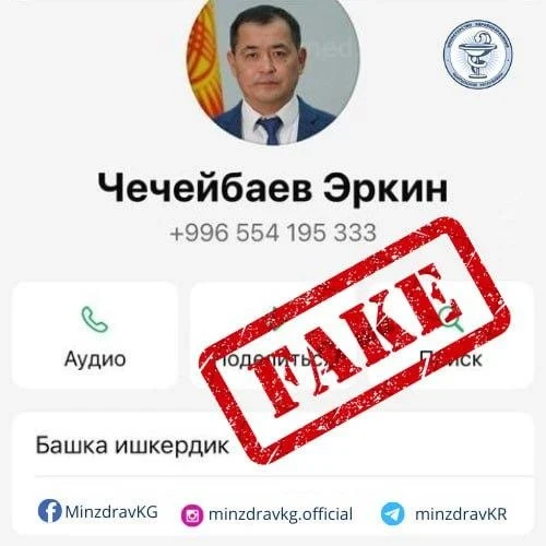 "Это фейк!" В Минздраве призвали не верить сообщениям в WhatsApp якобы от самого министра