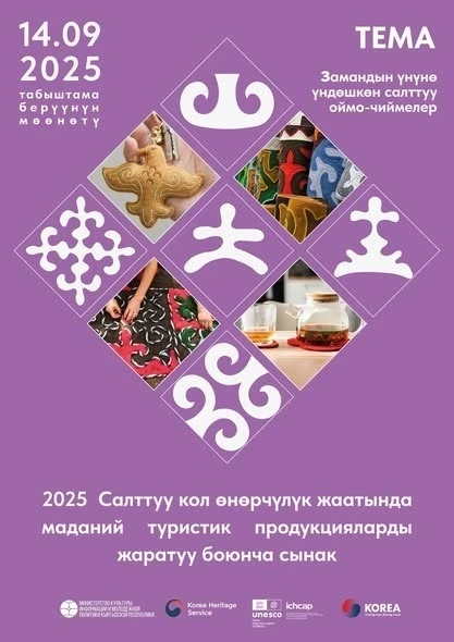 В Кыргызстане объявлен конкурс на создание культурных турпродуктов