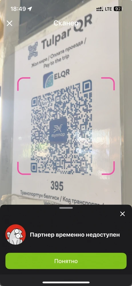 В Бишкеке временно не работают QR-коды системы "Тулпар" в общественном транспорте