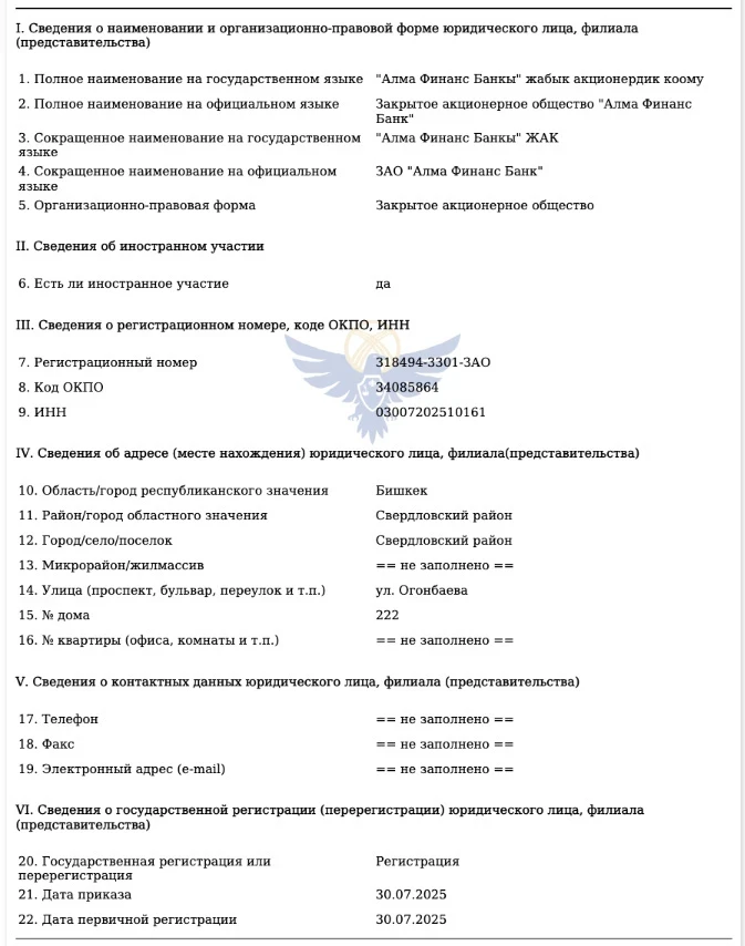 Нацбанк Кыргызстана выдал разрешение на учреждение трех новых банков