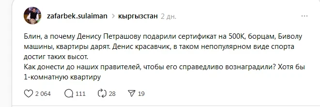 «Почему Денису Петрашову подарили сертификат? Можно же хотя бы 1-комнатную квартиру»
