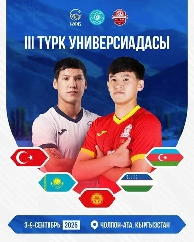 Чолпон-Ата примет III Тюркскую универсиаду
