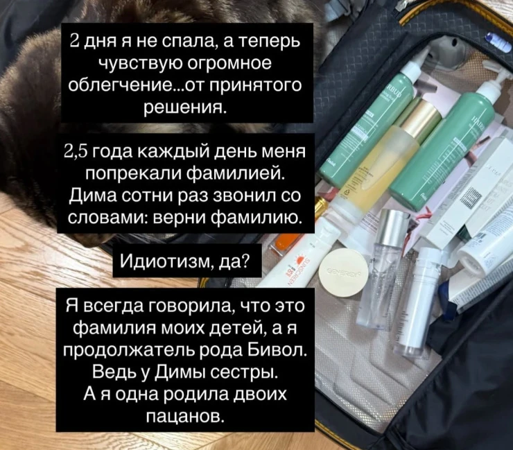 Экс-жена Бивола собирается сменить фамилию себе и детям
