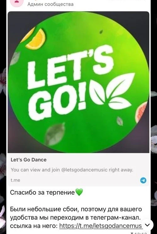 Читательница усомнилась в прозрачности конкурса Let"s Go! Dance