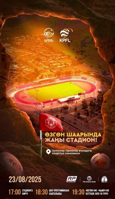 В Узгене откроется новый спорткомплекс имени Зулпукара Ормонова